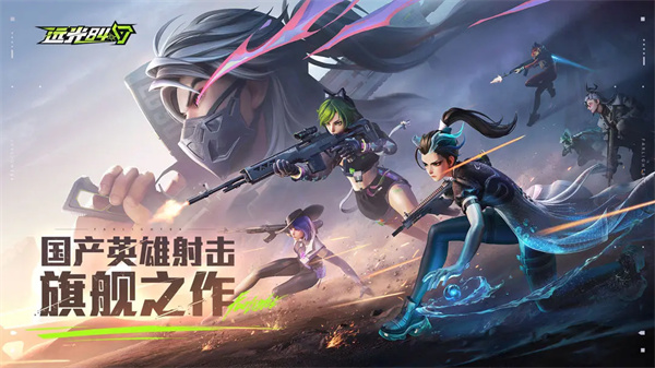 远光84(Farlight 84)