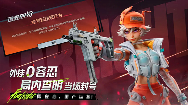 远光84(Farlight 84)