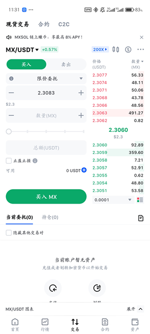 mexc抹茶交易所app截图3
