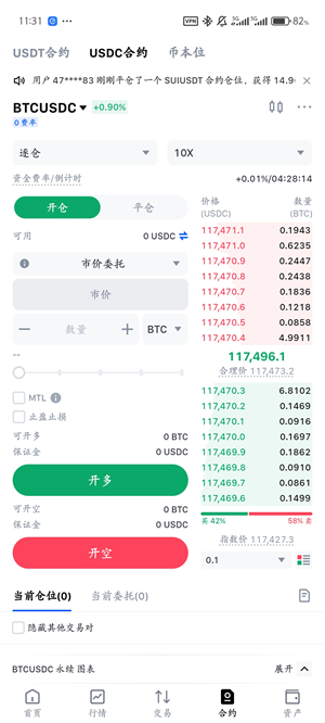 抹茶交易所手机版截图3