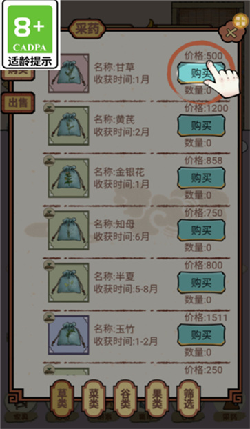 掌柜的抓药啦截图1