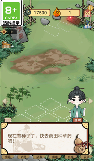 掌柜的抓药啦截图3