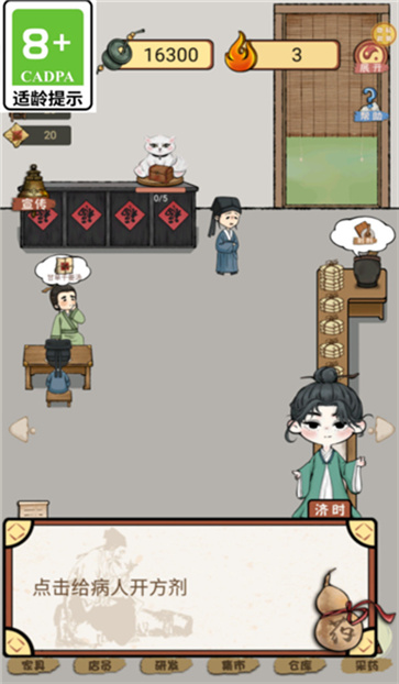 掌柜的抓药啦截图4