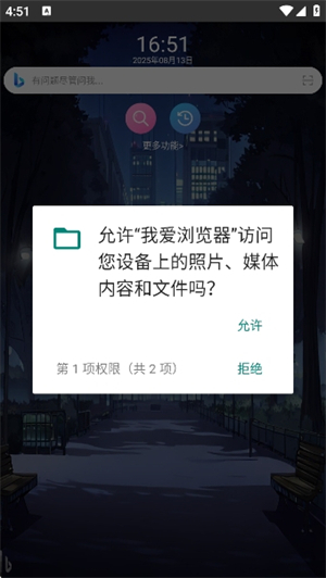 我爱浏览器手机版截图1