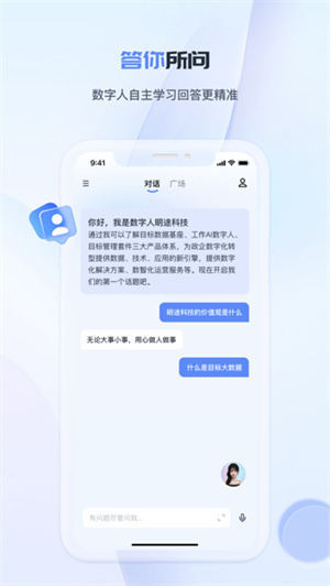 工作数字人截图1