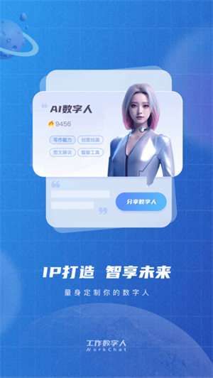 工作数字人截图2