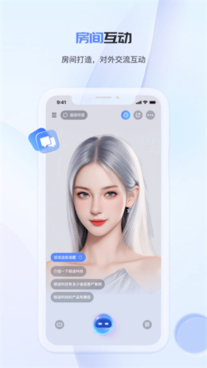 工作数字人截图3
