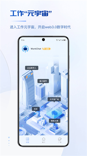 工作数字人截图7