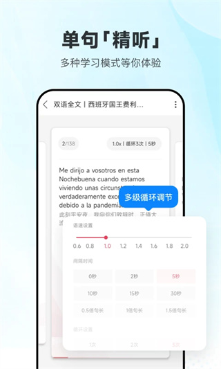每日西语听力
