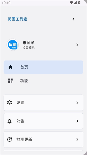优画工具箱截图5