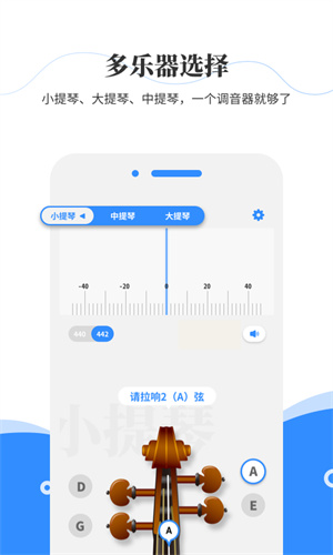 极简调音器小提琴截图2