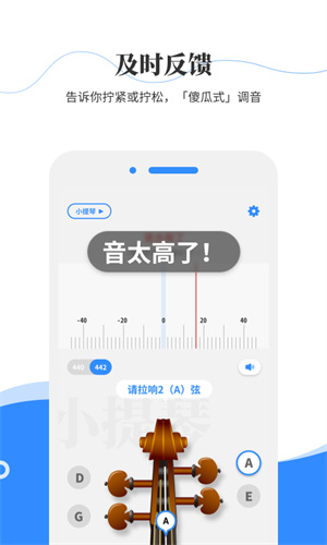 极简调音器小提琴截图3