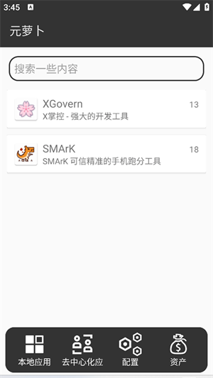 元萝卜虚拟机鸿蒙版截图2