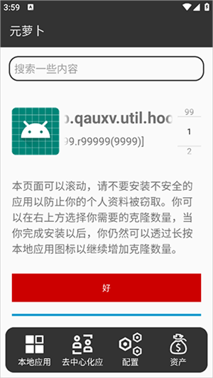 元萝卜虚拟机鸿蒙版