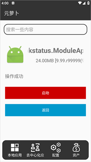 元萝卜虚拟机鸿蒙版