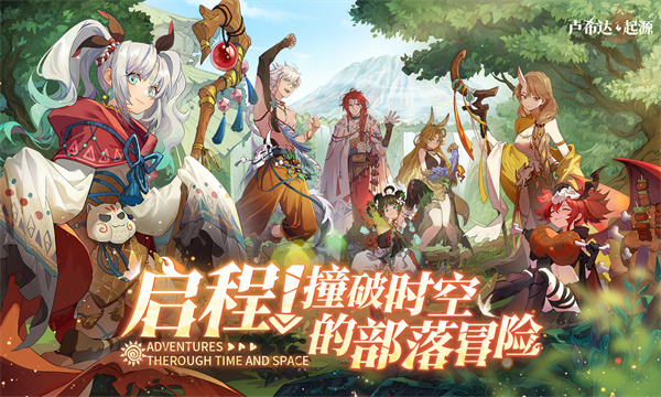 卢希达起源截图5