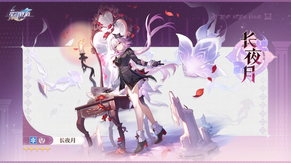 崩坏星穹铁道长夜月技能前瞻