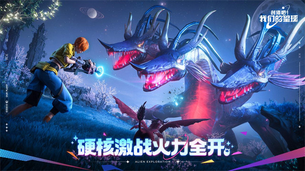 创造吧我们的星球截图1