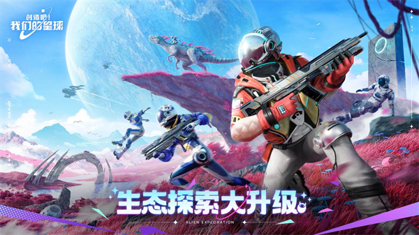 创造吧我们的星球截图2