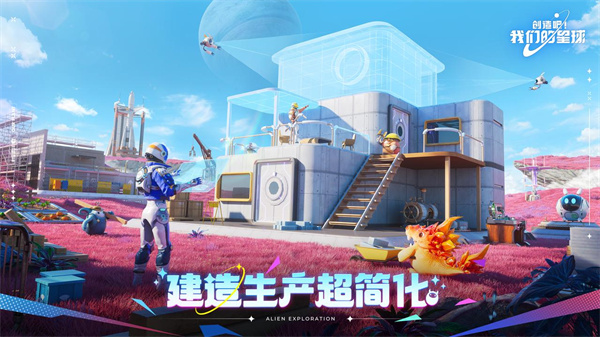创造吧我们的星球截图4