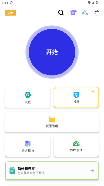 秋华连点12.0豪华至尊版截图6