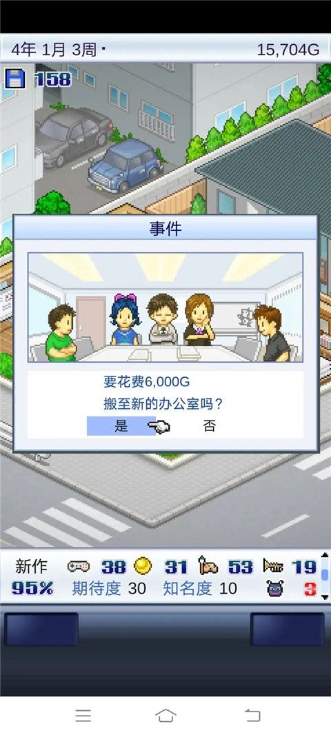 游戏发展国安卓汉化版