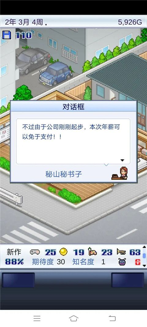 游戏发展国安卓汉化版