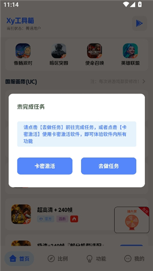 Xy工具箱7.5(240帧).apk