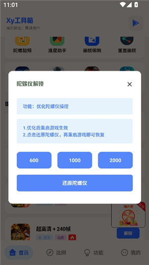 Xy工具箱7.5(240帧).apk