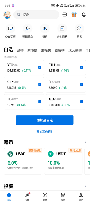 火网交易所app