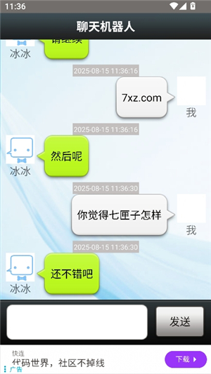 聊天机器人男友