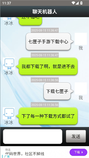 聊天机器人男友