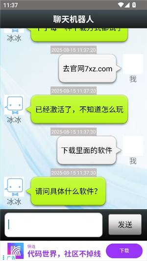 聊天机器人男友