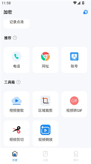 私人空间安卓版