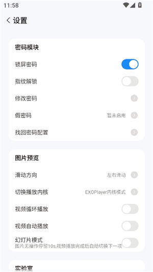 私人空间安卓版