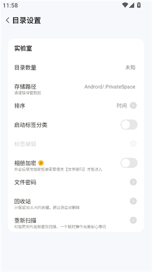 私人空间安卓版