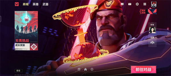 无畏契约(Valorant)