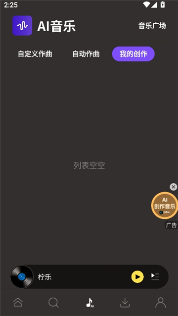 柠乐音乐2026截图9