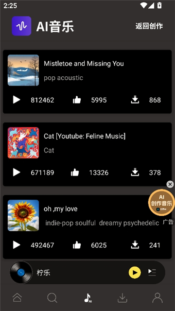 柠乐音乐2026截图10