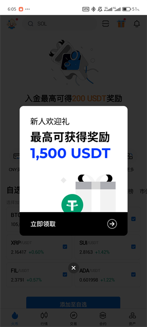 火必交易平台app