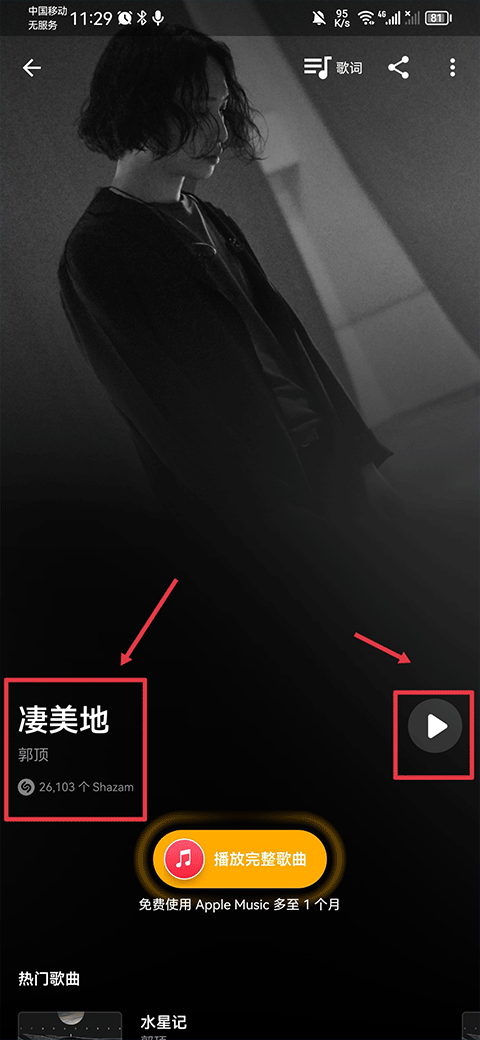 音乐雷达在线识别歌曲