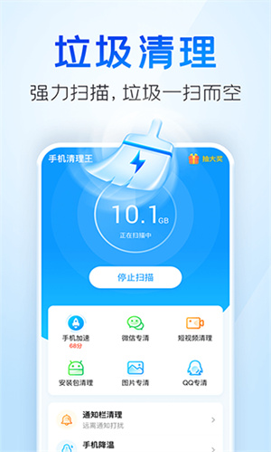 手机清理王截图1