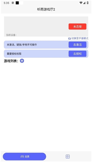 听雨游戏厅2截图2