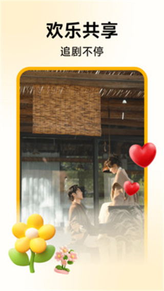 喜欢短剧免费看截图2