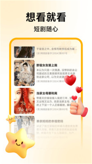 喜欢短剧免费看截图3