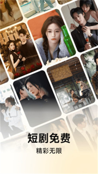 喜欢短剧免费看