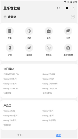 三星盖乐世社区