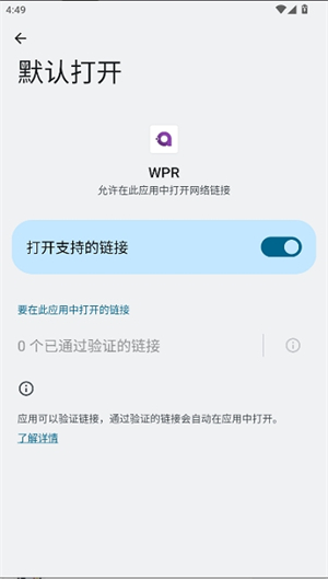 wpr模拟器截图1