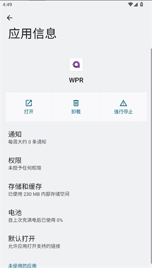 wpr模拟器截图3