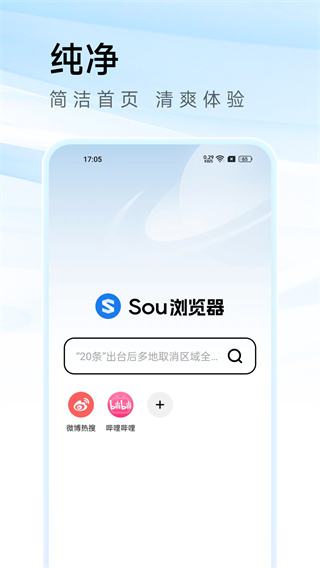 Sou浏览器截图1